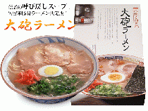 【今昔セット】大砲ラーメン(2食入)